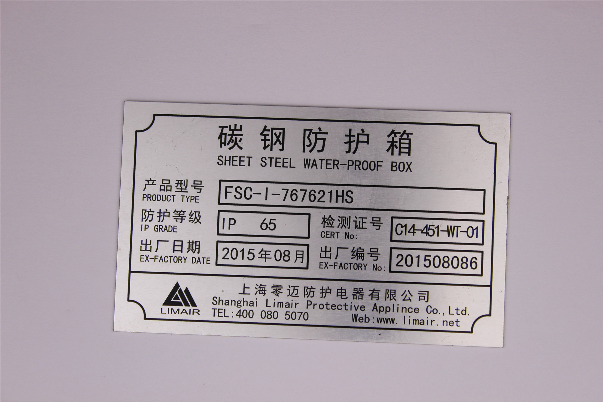 機器設備銘牌